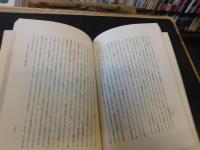「地代と土地所有　1977年　複製版３刷」