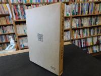 「私小説作家研究」
