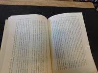 「伊予の説話資料の研究」