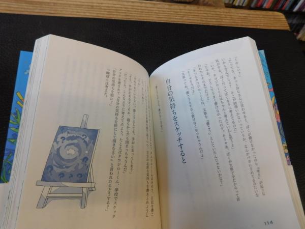 さみしい夜にはペンを持て」(古賀史健 絵＝ならの) / 古本、中古本、古