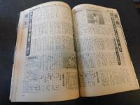 「週刊ベースボール　昭和５８年７月２日号増刊　第６５回全国高校野球選手権大会予選展望号」　全４９地区代表校はここだ！！　