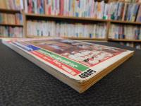 「週刊ベースボール　昭和５５年７月６日号増刊」　　第６２回全国高校野球選手権大会予選展望号　４９地区別完全予想　　