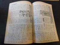 「週刊ベースボール　昭和５５年７月６日号増刊」　　第６２回全国高校野球選手権大会予選展望号　４９地区別完全予想　　