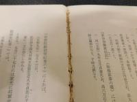 「大洲藩新谷藩研究」