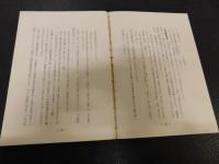 「大洲藩新谷藩研究」