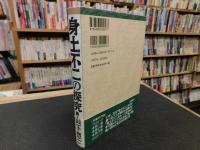 「身土不二の探究」