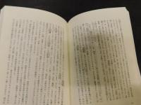 「孟子」の革命思想と日本