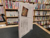 「図解　名画の見方」