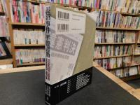 「長沼事件　平賀書簡」　35年目の証言 : 自衛隊違憲判決と司法の危機
