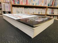 「長沼事件　平賀書簡」　35年目の証言 : 自衛隊違憲判決と司法の危機