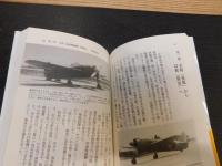 「海軍局地戦闘機」　光人社NF文庫