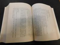 「我が國民間信仰史の研究　１　序編　伝承説話編　」