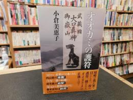 「オオカミの護符」