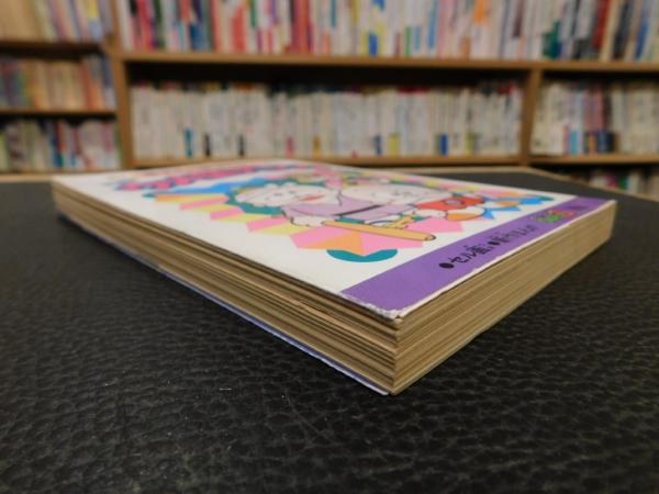 新編集 ウメ星デンカ 1」(藤子不二雄 著) / 古書猛牛堂 / 古本