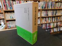 「宮本又次著作集　第9巻 　大阪商人太平記 　上」