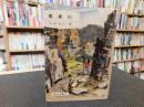「高梁川」 ＜岡山文庫＞