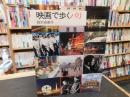 「映画で歩くパリ」 ＜とんぼの本＞