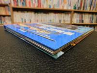 「海の冒険者」　丸木舟から豪華客船まで さまざまな船と船乗りの物語