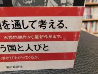 「映画のなかのアメリカ」