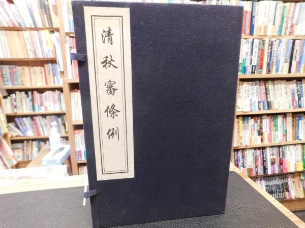 中国古典詩における植物描写の研究 蓮の文化史( 市川 桃子