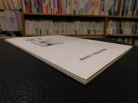 「虚子　遍歴の青春」　第２回特別企画展