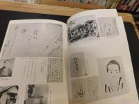 「生誕百年記念　正岡子規・夏目漱石・柳原極堂」