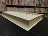 新編日本古典文学全集 日本書紀 全3巻揃」(小島 憲之;直木