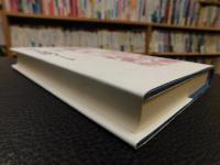 「三集・上方落語ノート」