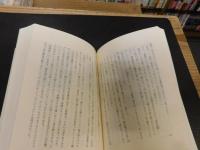 「三集・上方落語ノート」
