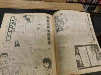 「まんが情報誌　ぱふ　1988年１月　No.134