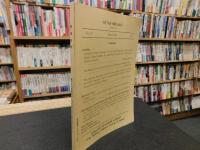 「季刊　軍事史学　平成１４年　通巻１４８号　第３７巻　第４号」