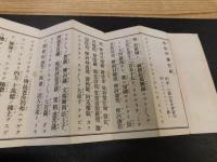 「校正　阿弥陀経訓点読」