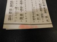 「校正　阿弥陀経訓点読」
