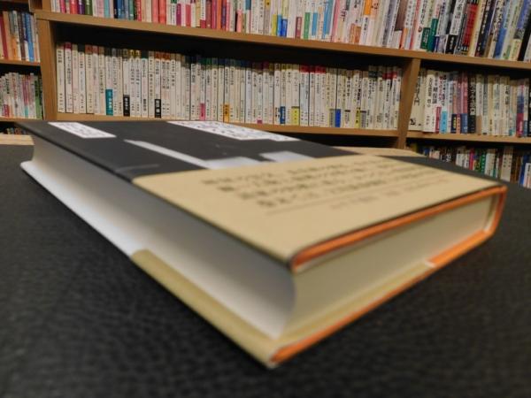 落語の国の精神分析」(藤山直樹 著) / 古本、中古本、古書籍の通販は