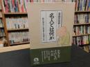 「落語の世界　2　名人とは何か」 ＜2＞
