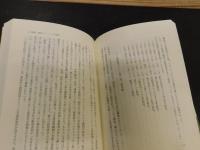 「落語の世界　2　名人とは何か」