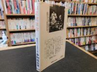 「山菜健康食」