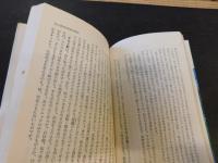 「山菜健康食」