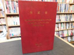 朝鮮労働党は栄えある「トゥ・ドゥ」の伝統を継承したチュチェ型の革命的党である