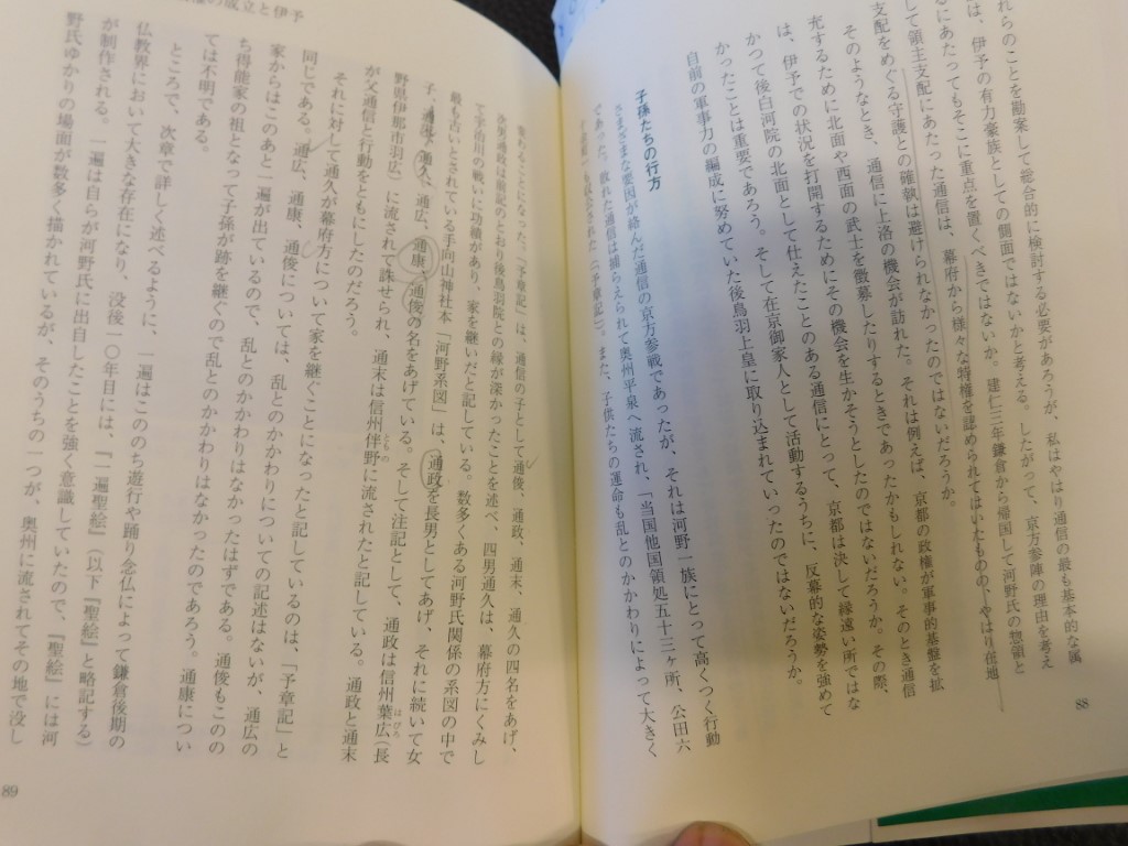 伊予の中世を生きた人々」 鎌倉～南北朝時代(山内譲著) / 古本、中古本