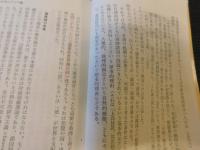 「近代日本のアジア認識」