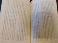 「近代日本のアジア認識」