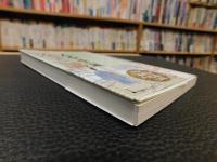 「伊勢物語　在原業平　恋と誠」
