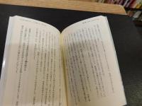 「伊勢物語　在原業平　恋と誠」