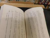 「越縵堂日記説詩全編　上・下　２冊揃」