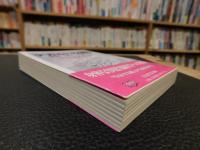 「デカルトの誤り」　情動、理性、人間の脳
