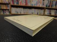 「玉篇俗字研究」
