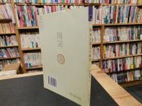 「原本玉篇文字研究」