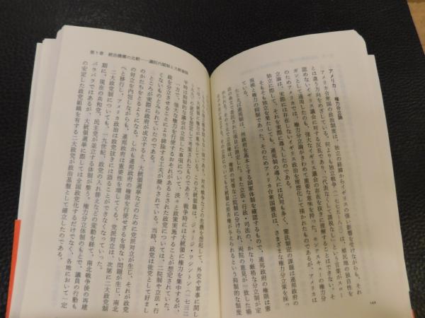 日本の統治構造」 官僚内閣制から議院内閣制へ(飯尾潤 著) / 古書猛牛