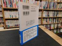 「カルト」を問い直す 　信教の自由というリスク
